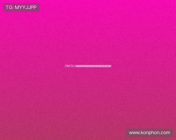 DNFGirl:探索虚拟偶像背后的创作灵感与数字文化的未来趋势 DNFGirl:探索虚拟偶像背后的创作灵感与数字文化的未来趋势
